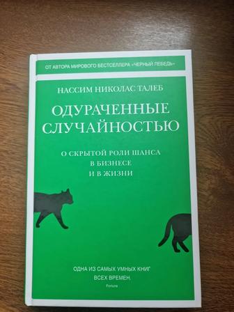 Одураченные случайностью книга