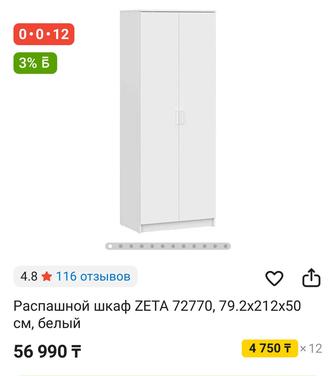 Продам шкаф Zeta