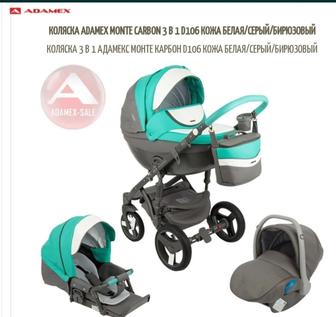 Продам коляску ADAMEX 3в1