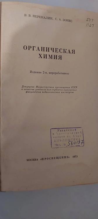 Продам для химиков/биологов редкую книгу