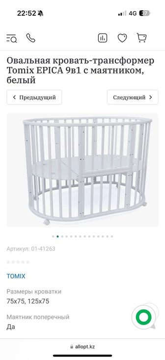 Продаю новую манеж трансформер
