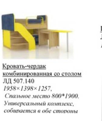 Детский гарнитур кровать на уровне 1, 5 м не высоко