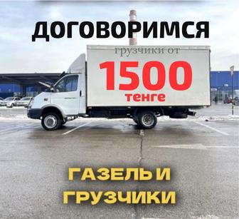 Грузоперевозки Грузчики