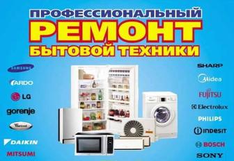 Ремонт Стиральных Машин