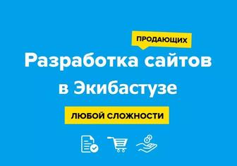 Сайт за 3 дня без предоплаты в Экибастузе. Логотип. Реклама в Google.