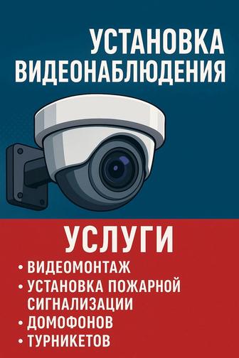 Услуги видеонаблюдения и прочее