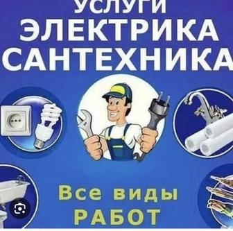 Услуга электрика и сантехника цена договорная