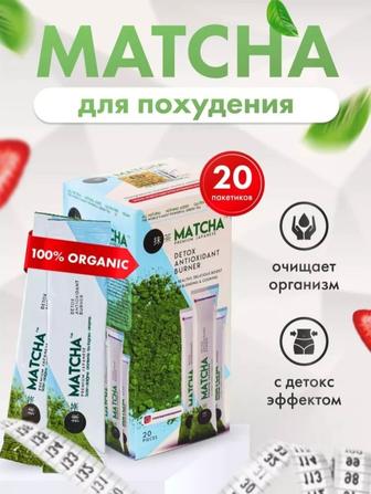 Matcha tea/похудение/Оригинал/Detox/детокс/очищение/