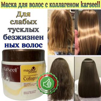 Коллагеновая маска для волос karseel