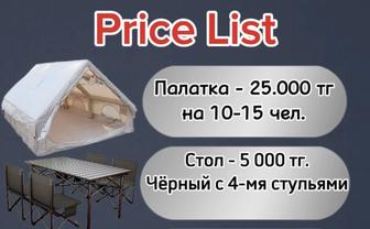 Аренда палаток