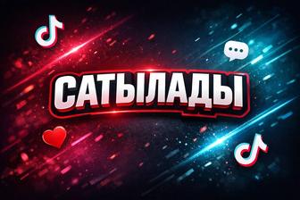 Аккаунт сатылады