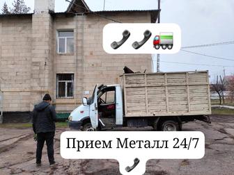 Прием Металл 24/7