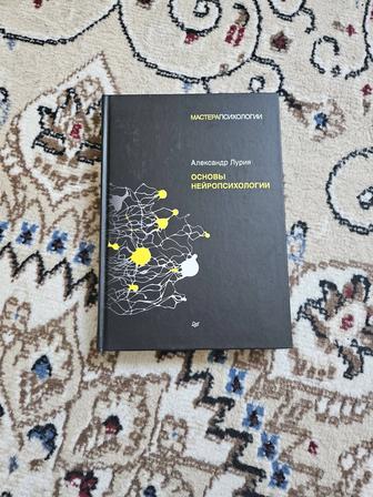 Книга основы нейропсихологии