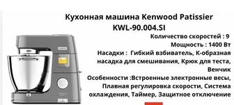 Кухонный робот Kenwood Cook Multi
Smart