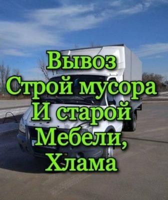 Вывоз мусора