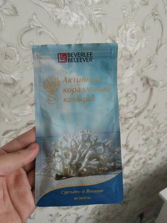 Кальций Beverlee