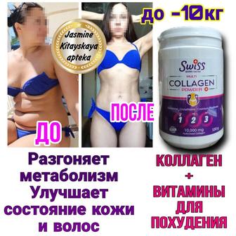 Коллаген для похудения ОРИГИНАЛ