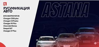 Русификация китайских автомобилей