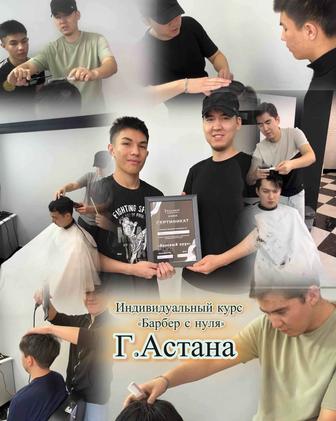 Обучение барбер барбершоп