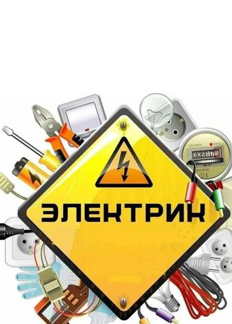 Электрик