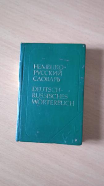 Немецко-русский карманный словарь