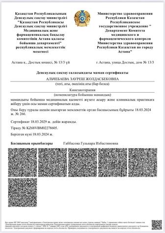 Детский массажист с оприытом.
Все виды детского массажа и процедуры ЛФК п