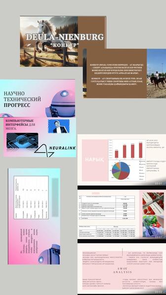 Презентации и доклады