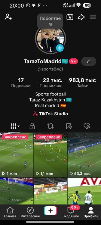 Тикток аккаунт