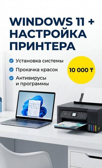Для тех, кто купил технику, оживим ваш новый ПК или принтер сегодня!