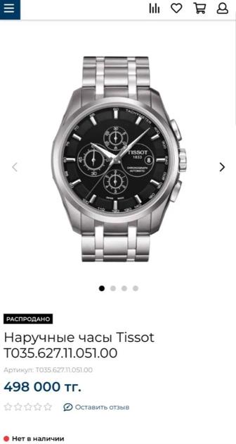 Часы мужские наручные TISSOT 1853
