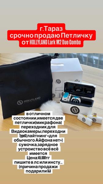 петличка Hollyland