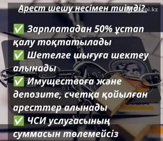 Сниму арест любой сложности