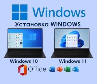 Программист на выезд Установка
Windows Офис Антивирус Лицензия
24/7