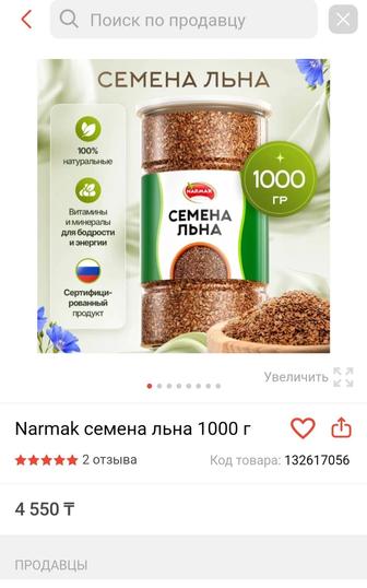 Семена льна Narmak Premium