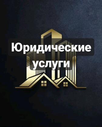 Юридическая помощь