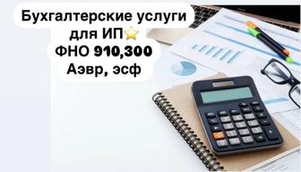 Бухгалтерские услуги