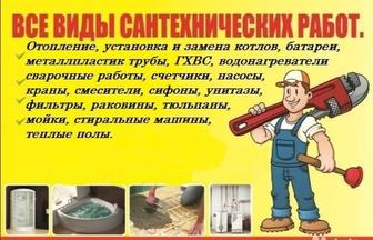 Услуги сантехника и сварщика