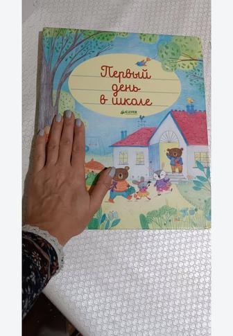 Книга для детей