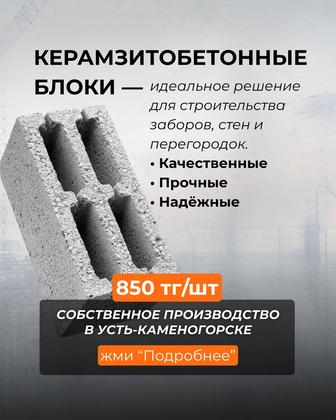 Продажа керамзитоблоков прямо от производителя.