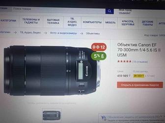 Объектив Canon EF 70-300mm f/4-5.6 IS II USM