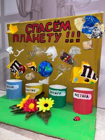 Поделка Экология