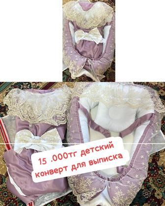 Конверт кокон для выписки