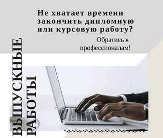 Помощь в написании статьи, эссе, курсовых и дипломных работ