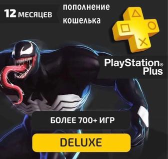 Ps+ подписки сотни игр