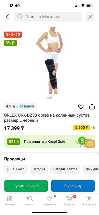 Тутор для коленного сустава