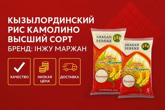 Кызылординский шлифованный рис Камолино - высший сорт! Інжу Маржан