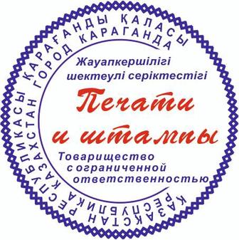 Изготовление печатей и штампов