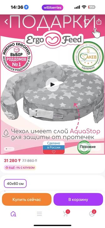 Подушка для кормления