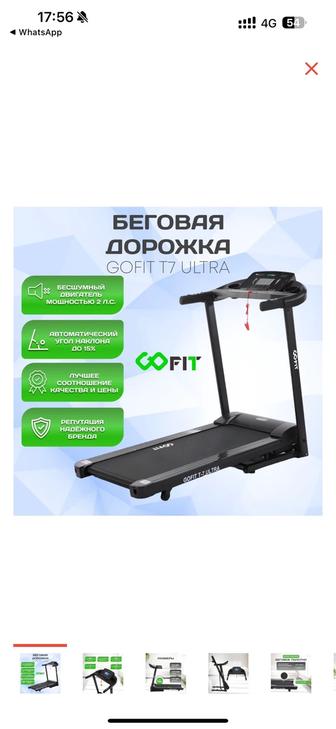 Беговая дорожка GOFIT