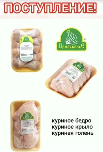 Куриное мясо